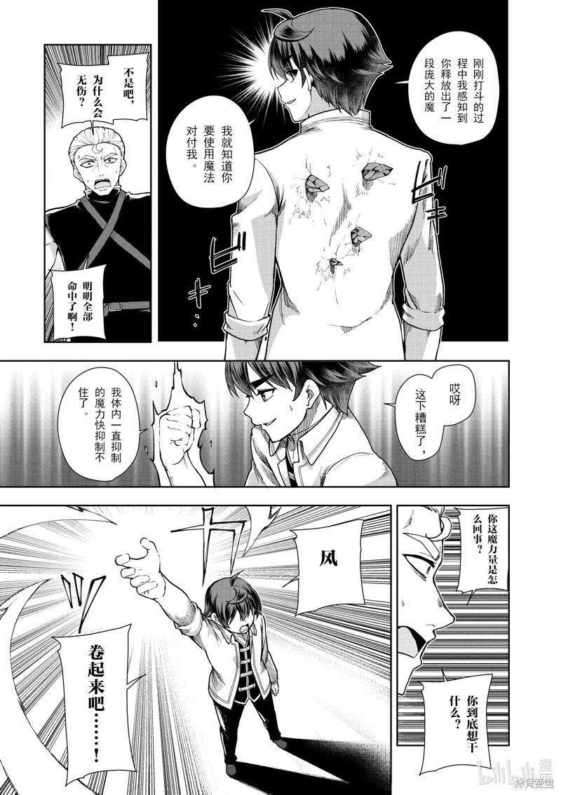 《为了扭转没落命运，迈向锻冶工匠之路》第58话 第20页