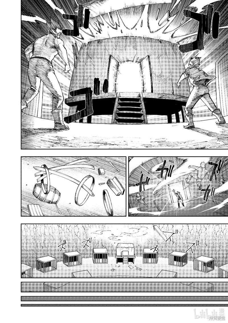 《为了扭转没落命运，迈向锻冶工匠之路》第58话 第21页