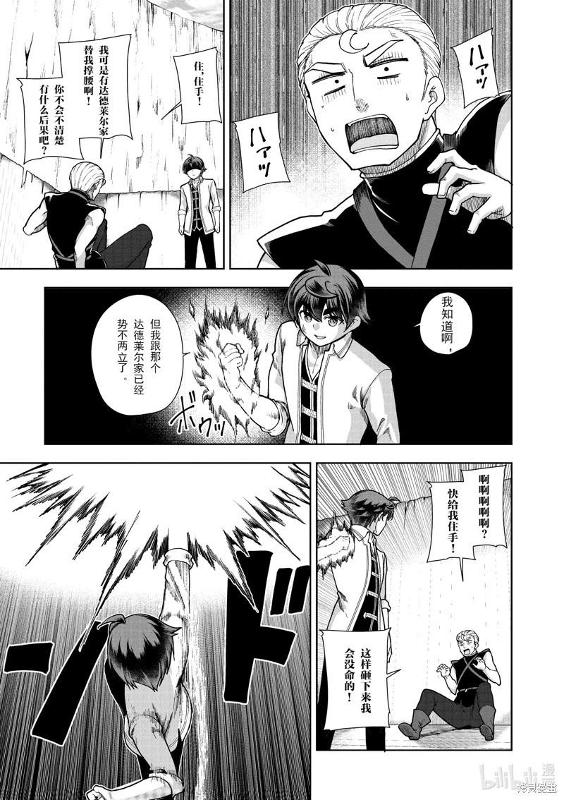 《为了扭转没落命运，迈向锻冶工匠之路》第58话 第22页