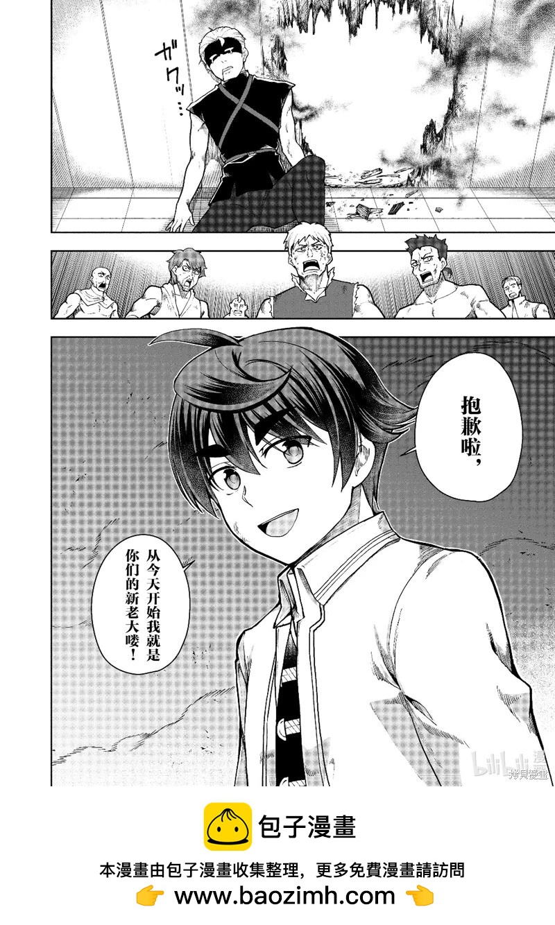 《为了扭转没落命运，迈向锻冶工匠之路》第58话 第23页