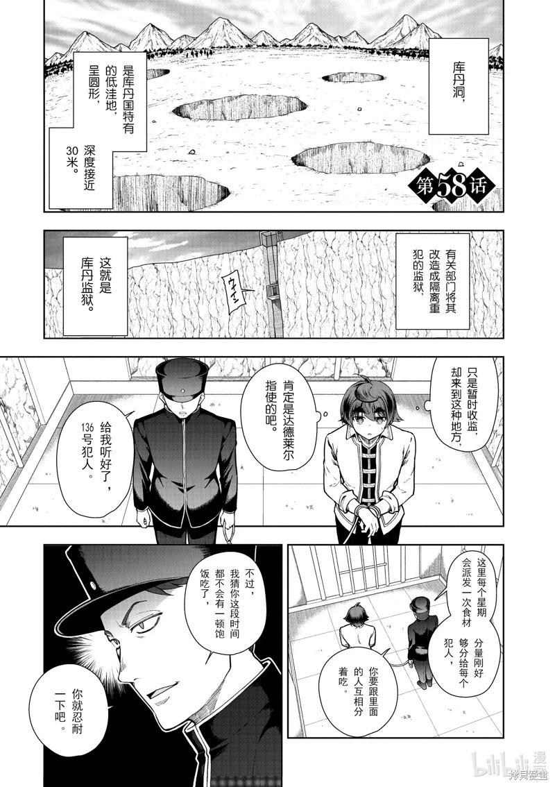 《为了扭转没落命运，迈向锻冶工匠之路》第58话 第4页