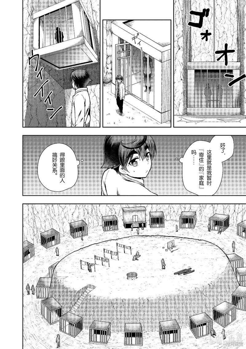《为了扭转没落命运，迈向锻冶工匠之路》第58话 第5页
