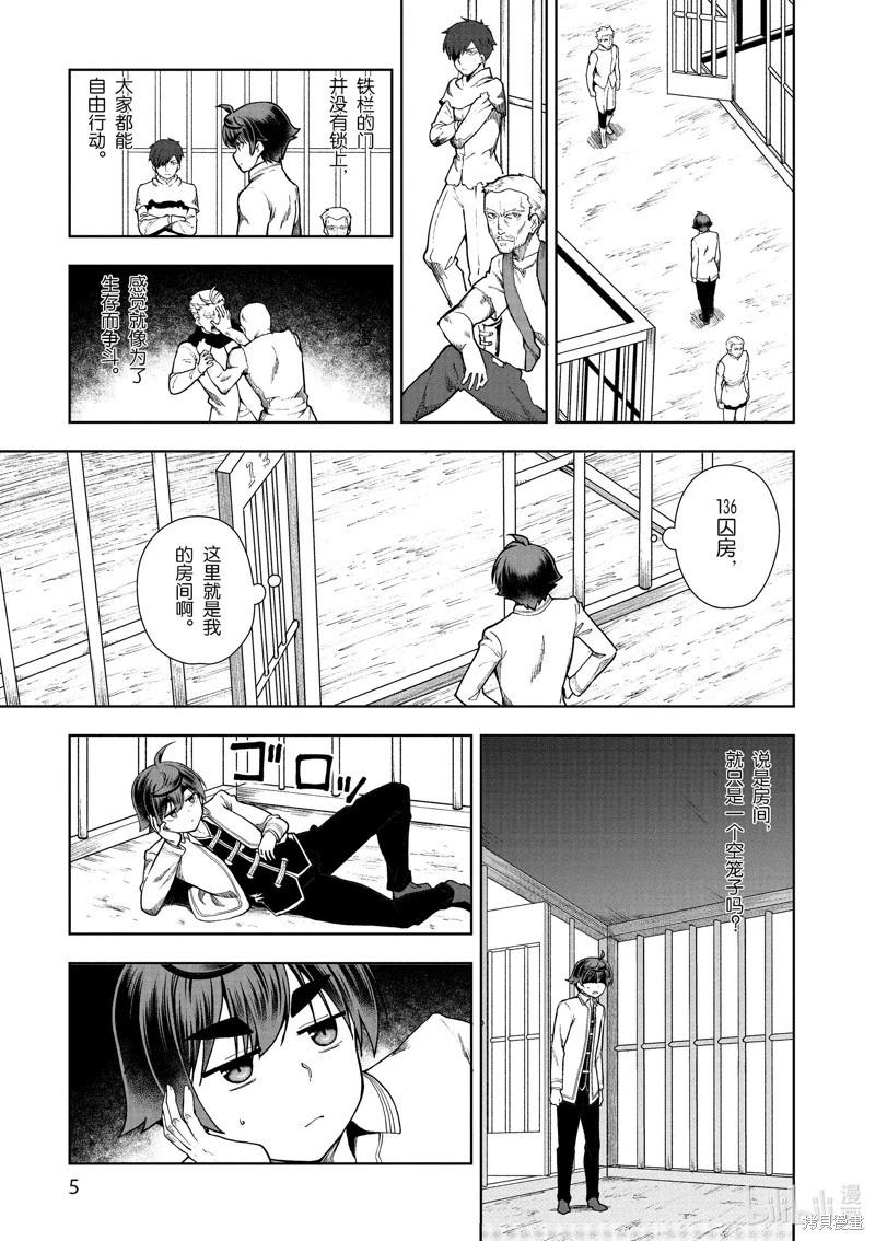 《为了扭转没落命运，迈向锻冶工匠之路》第58话 第6页