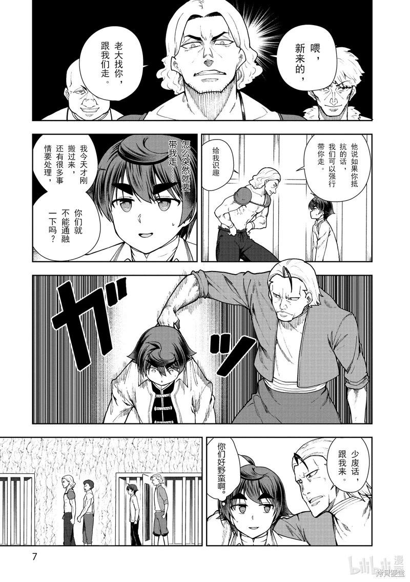 《为了扭转没落命运，迈向锻冶工匠之路》第58话 第8页