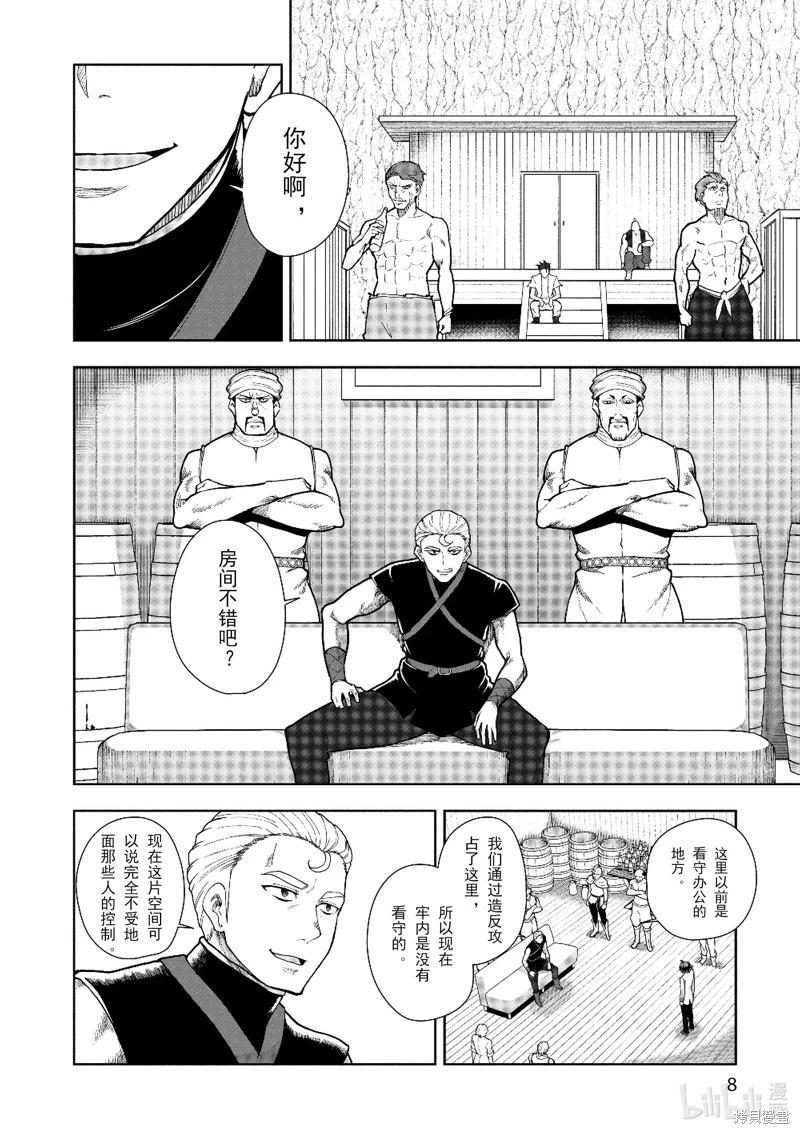 《为了扭转没落命运，迈向锻冶工匠之路》第58话 第9页