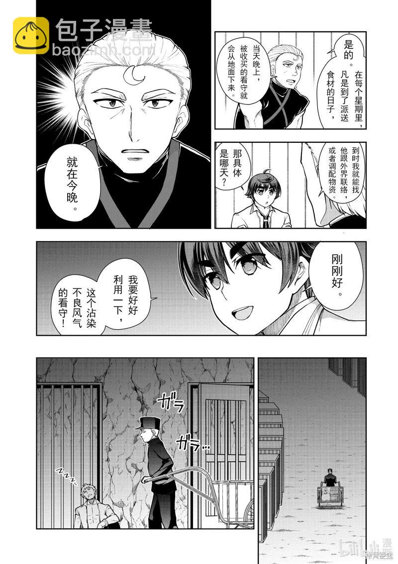 《为了扭转没落命运，迈向锻冶工匠之路》第59话 第10页