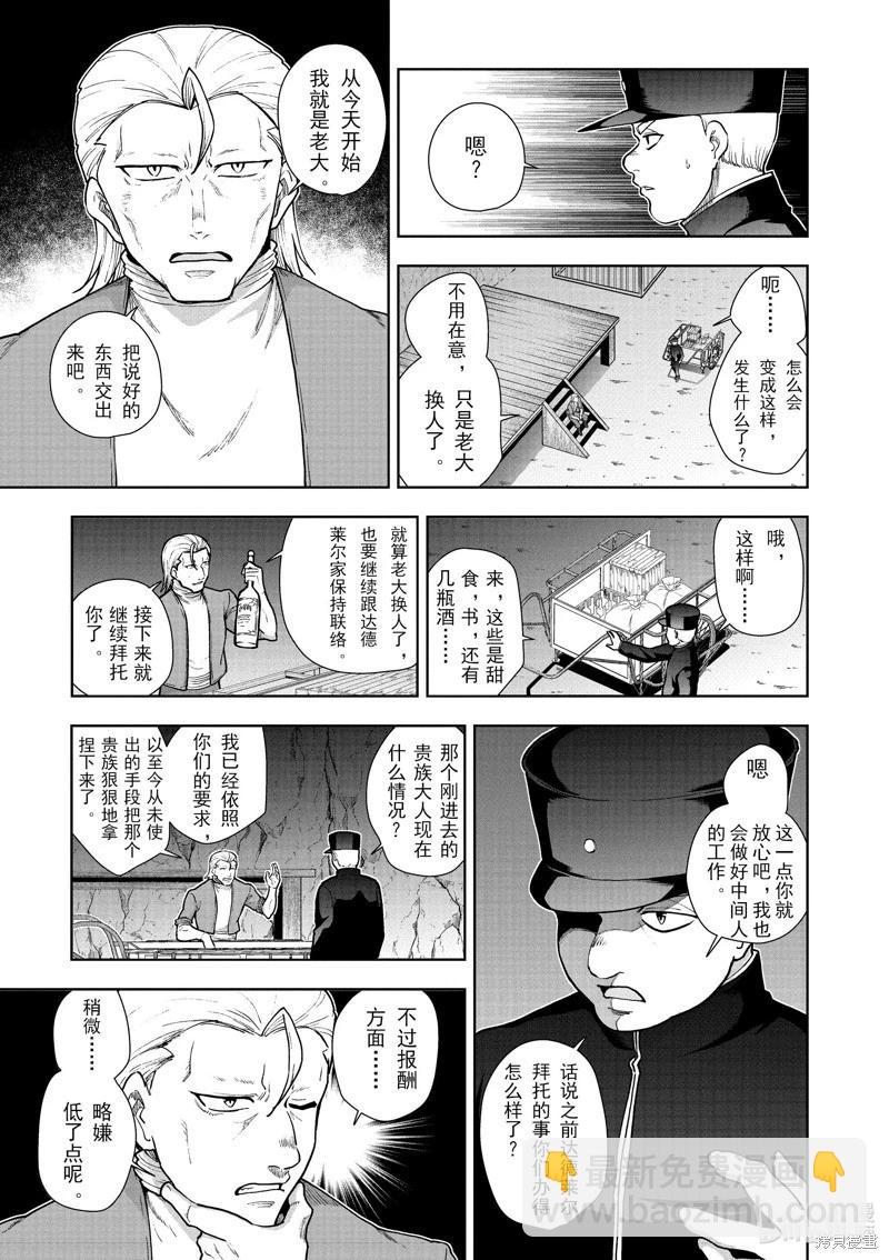 《为了扭转没落命运，迈向锻冶工匠之路》第59话 第11页