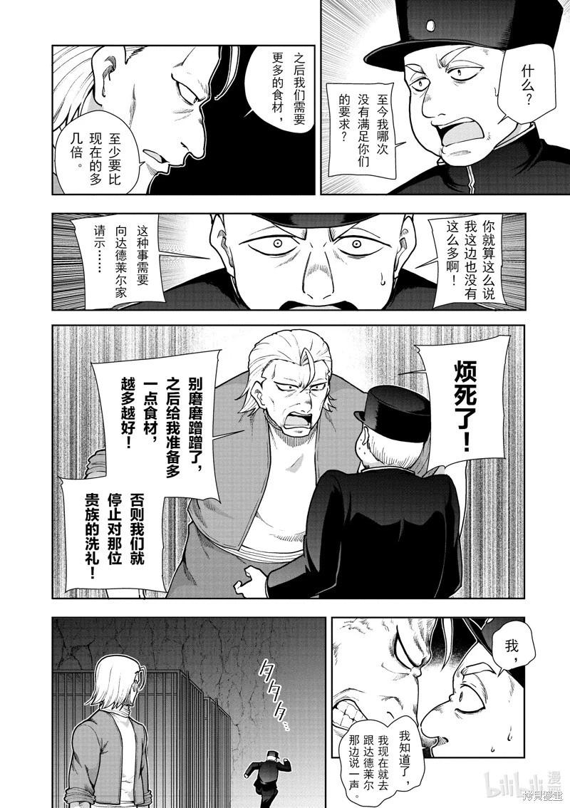 《为了扭转没落命运，迈向锻冶工匠之路》第59话 第12页