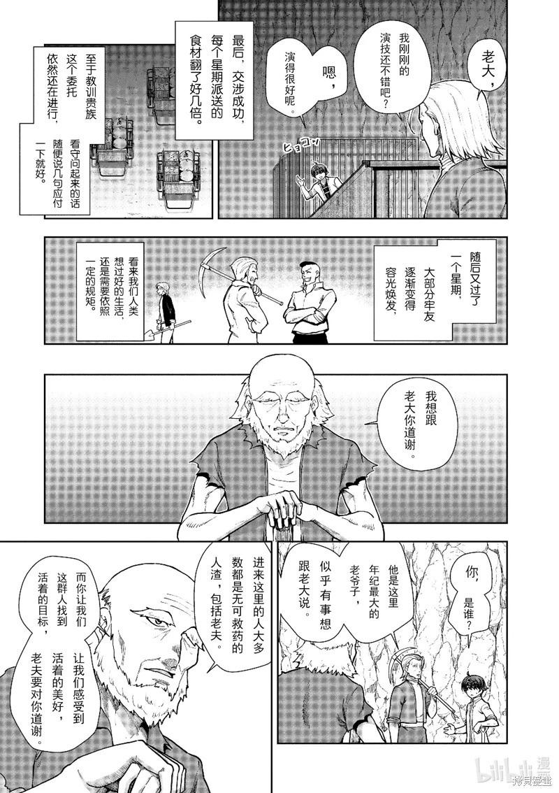 《为了扭转没落命运，迈向锻冶工匠之路》第59话 第13页