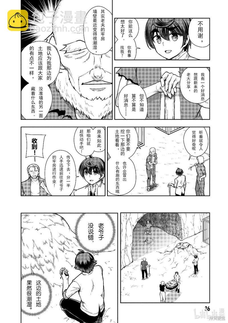 《为了扭转没落命运，迈向锻冶工匠之路》第59话 第14页