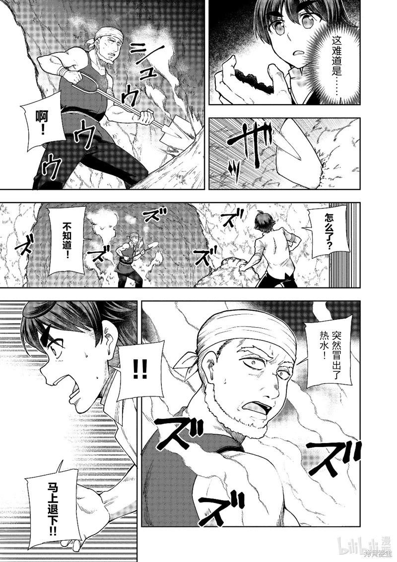 《为了扭转没落命运，迈向锻冶工匠之路》第59话 第15页