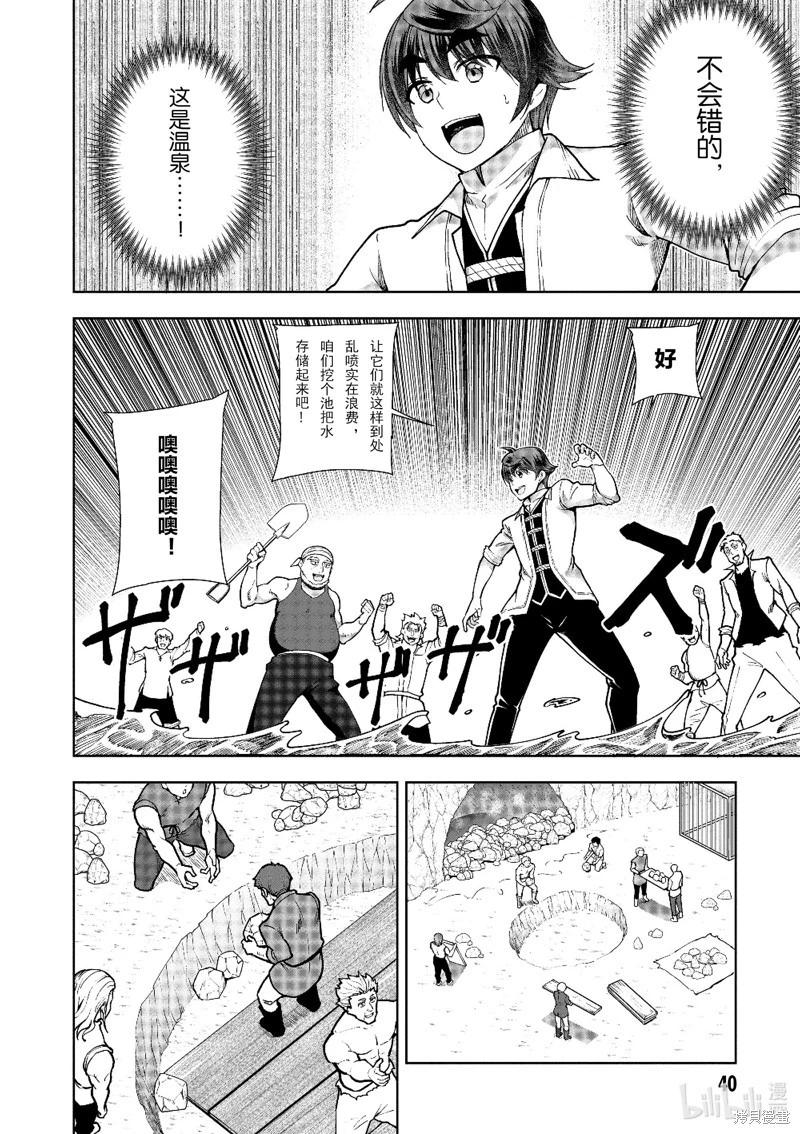 《为了扭转没落命运，迈向锻冶工匠之路》第59话 第18页