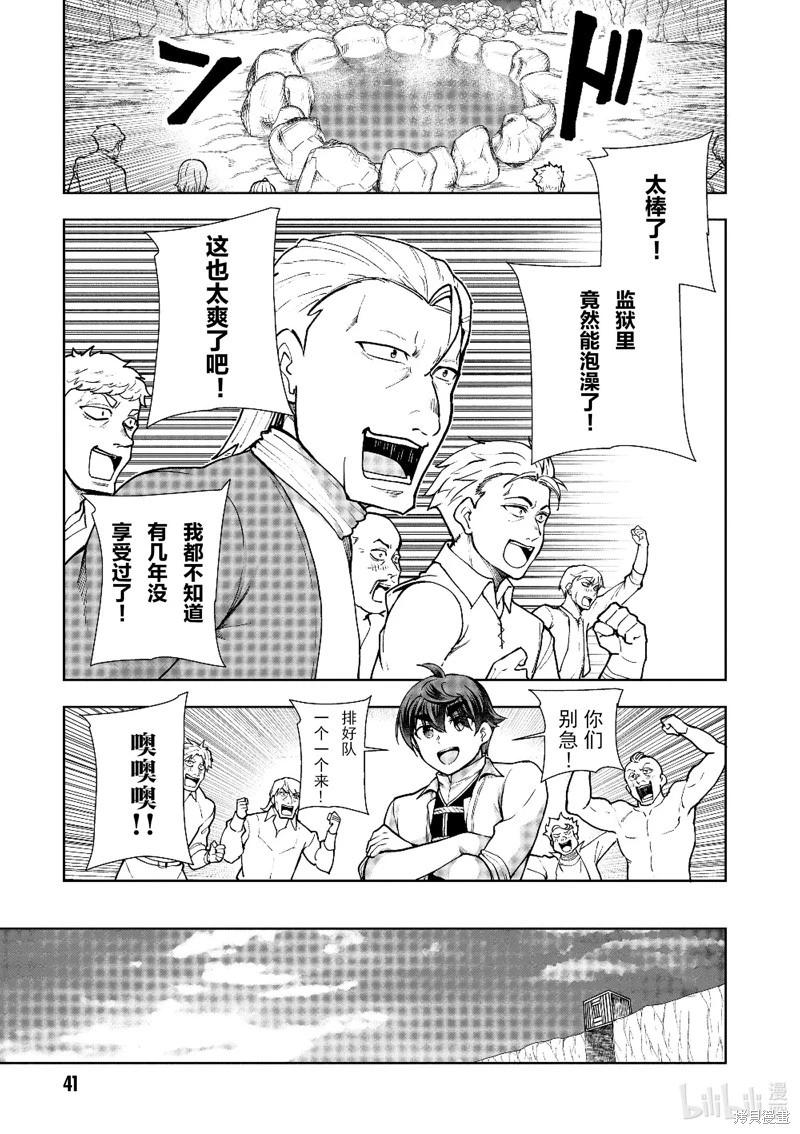 《为了扭转没落命运，迈向锻冶工匠之路》第59话 第19页