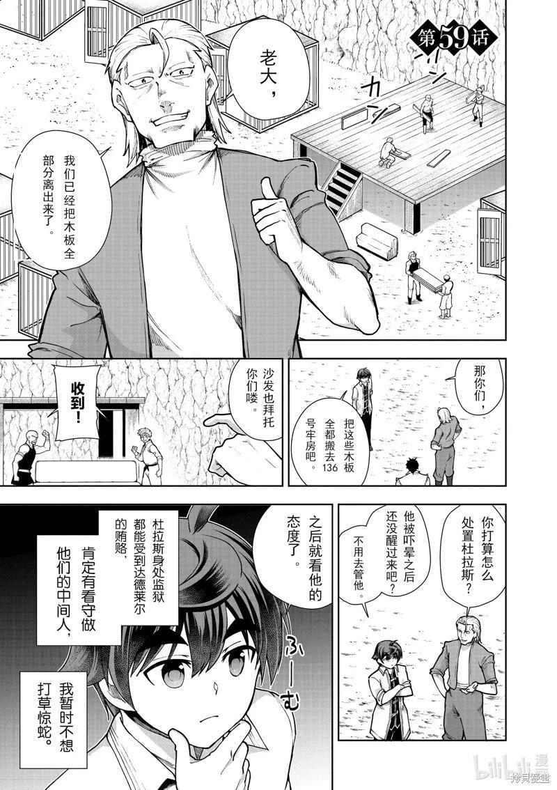 《为了扭转没落命运，迈向锻冶工匠之路》第59话 第1页