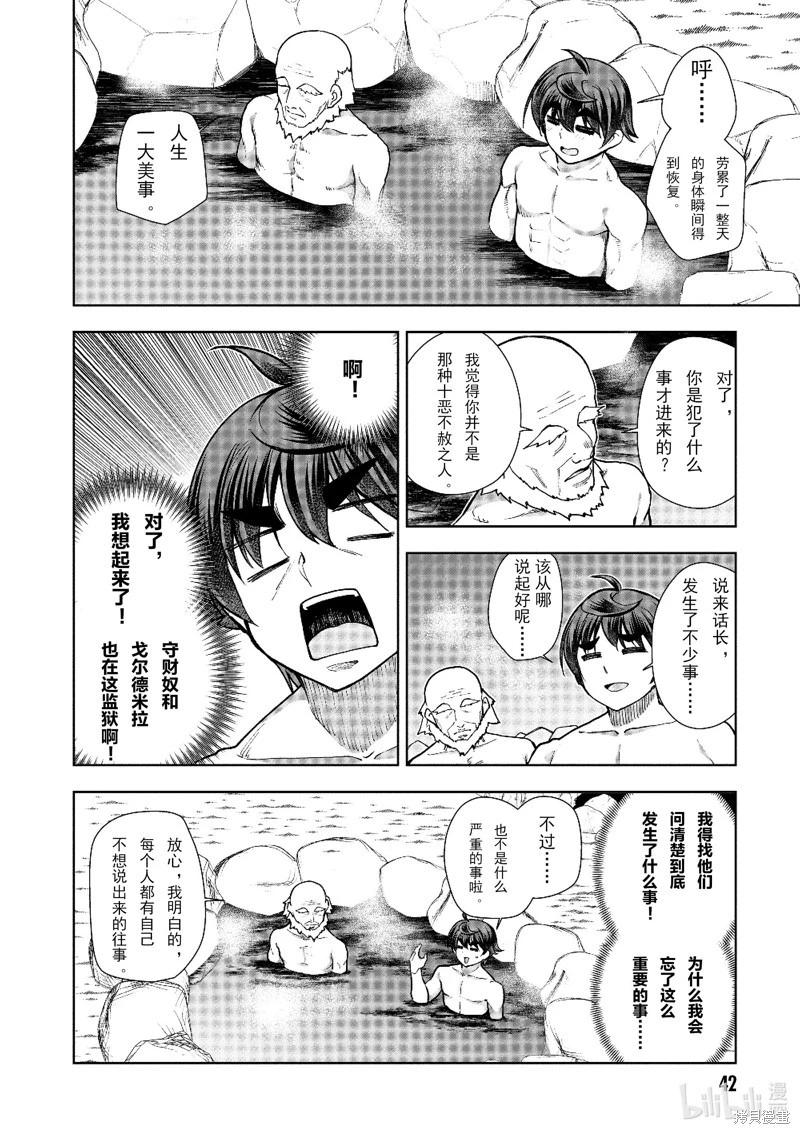 《为了扭转没落命运，迈向锻冶工匠之路》第59话 第20页