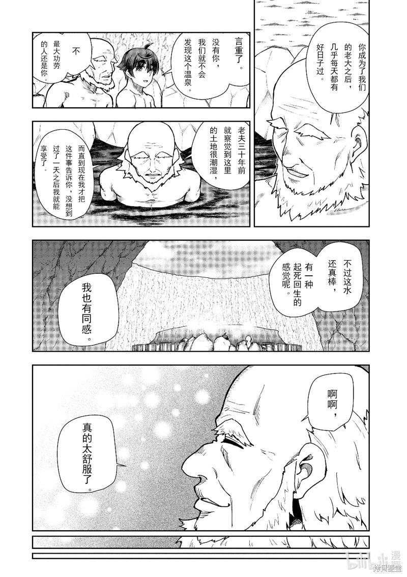 《为了扭转没落命运，迈向锻冶工匠之路》第59话 第21页