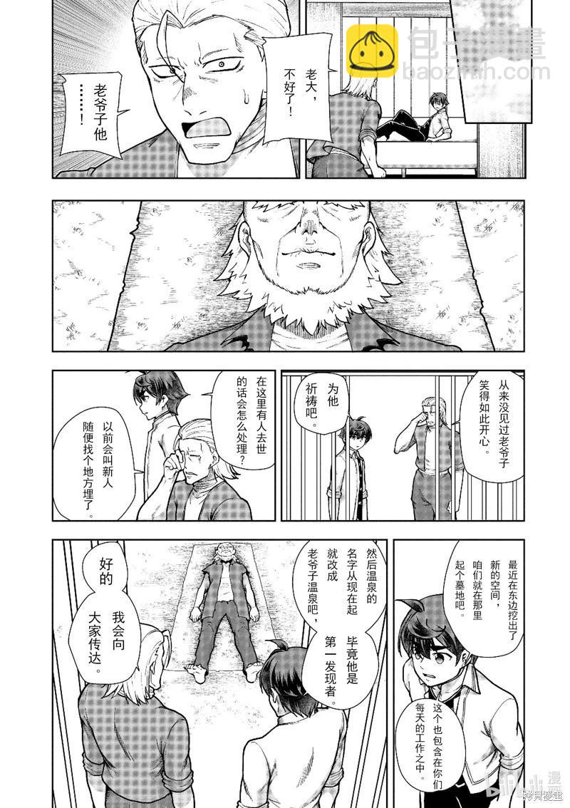 《为了扭转没落命运，迈向锻冶工匠之路》第59话 第22页