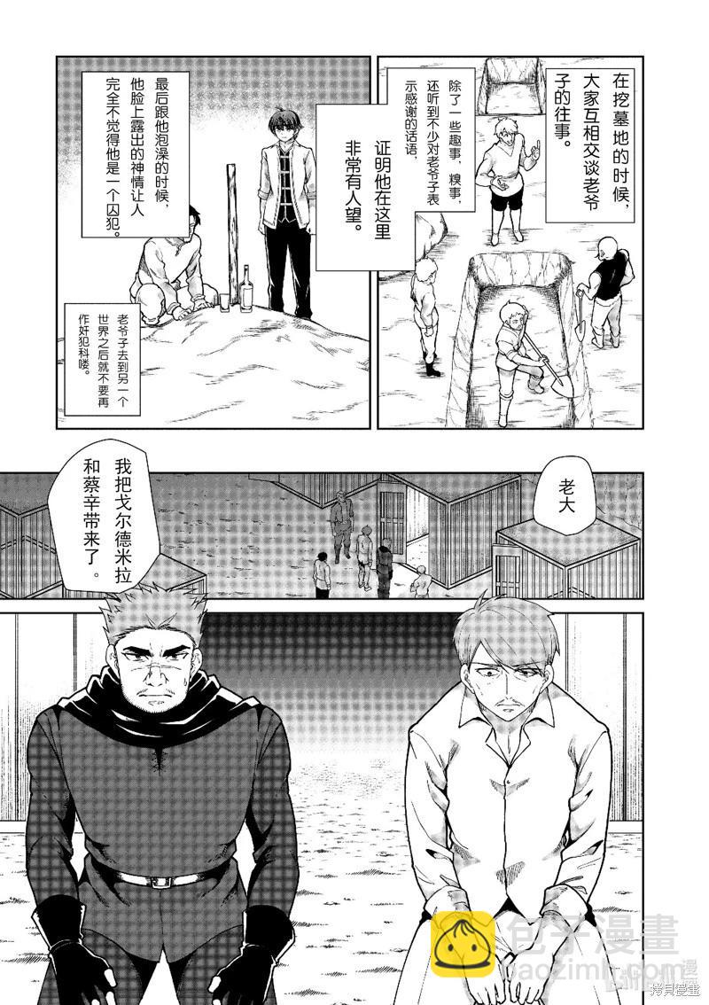 《为了扭转没落命运，迈向锻冶工匠之路》第59话 第23页