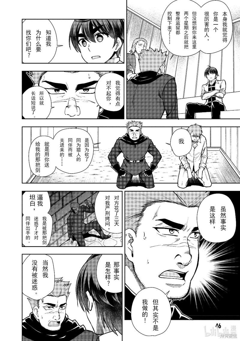《为了扭转没落命运，迈向锻冶工匠之路》第59话 第24页