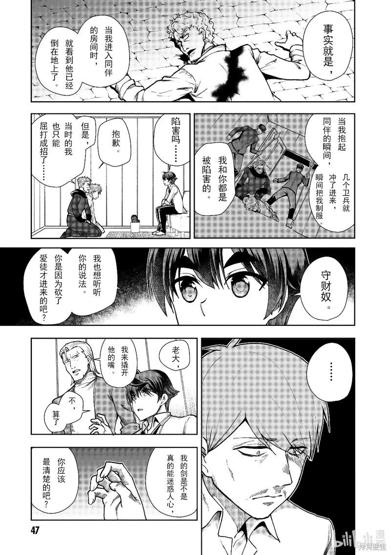 《为了扭转没落命运，迈向锻冶工匠之路》第59话 第25页