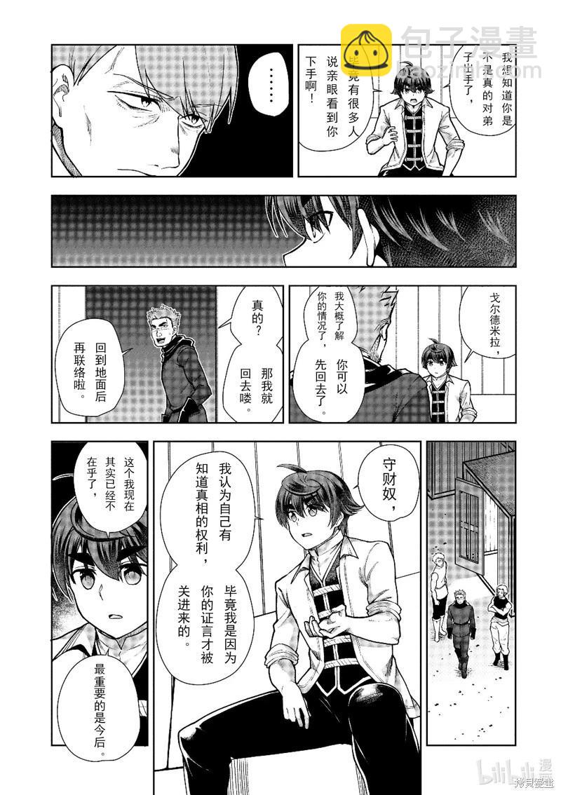 《为了扭转没落命运，迈向锻冶工匠之路》第59话 第26页