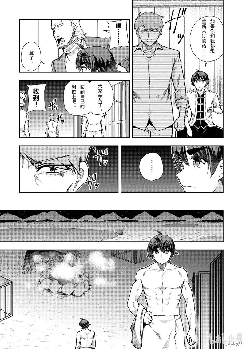 《为了扭转没落命运，迈向锻冶工匠之路》第59话 第27页