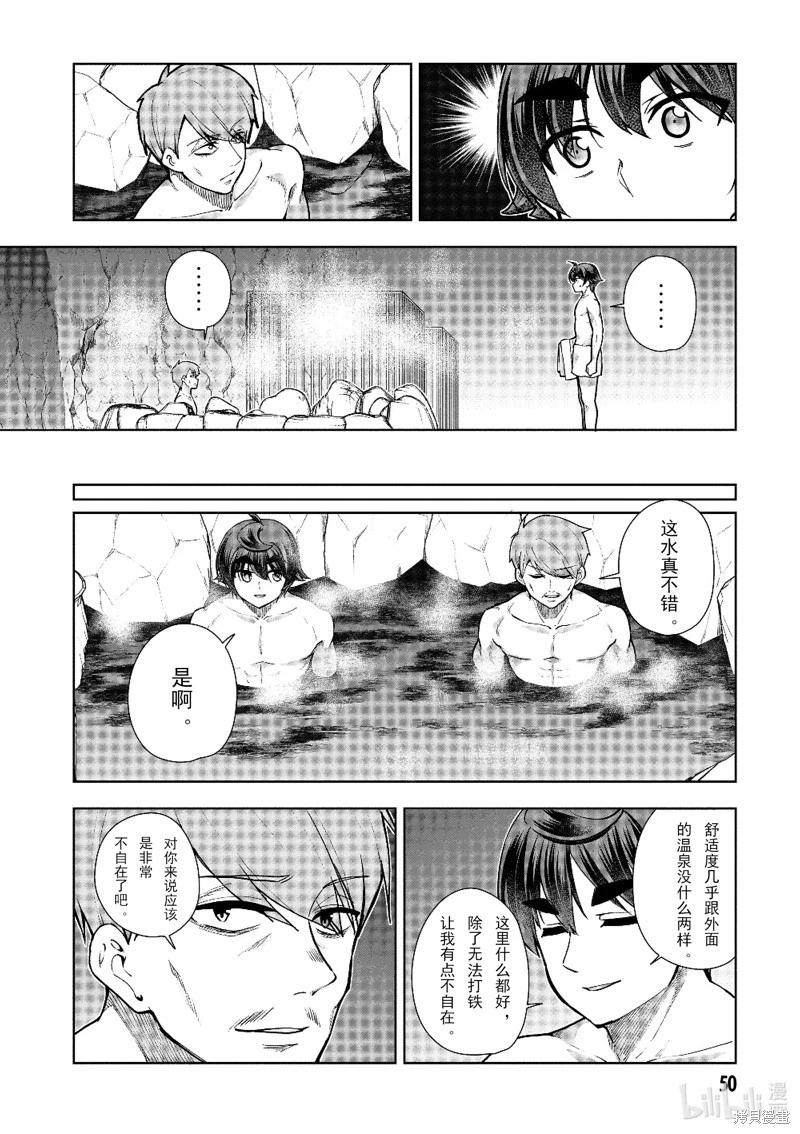 《为了扭转没落命运，迈向锻冶工匠之路》第59话 第28页