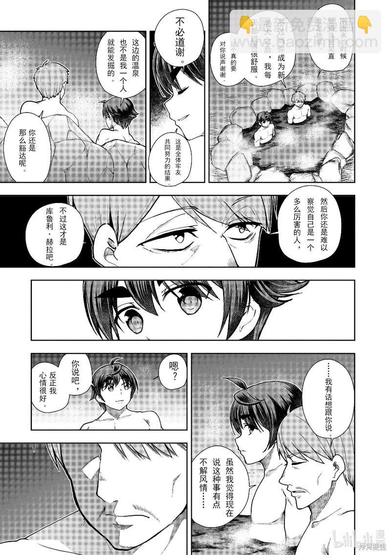 《为了扭转没落命运，迈向锻冶工匠之路》第59话 第29页