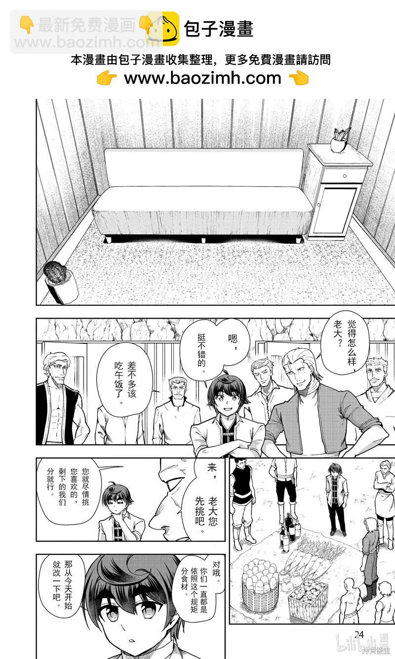 《为了扭转没落命运，迈向锻冶工匠之路》第59话 第2页