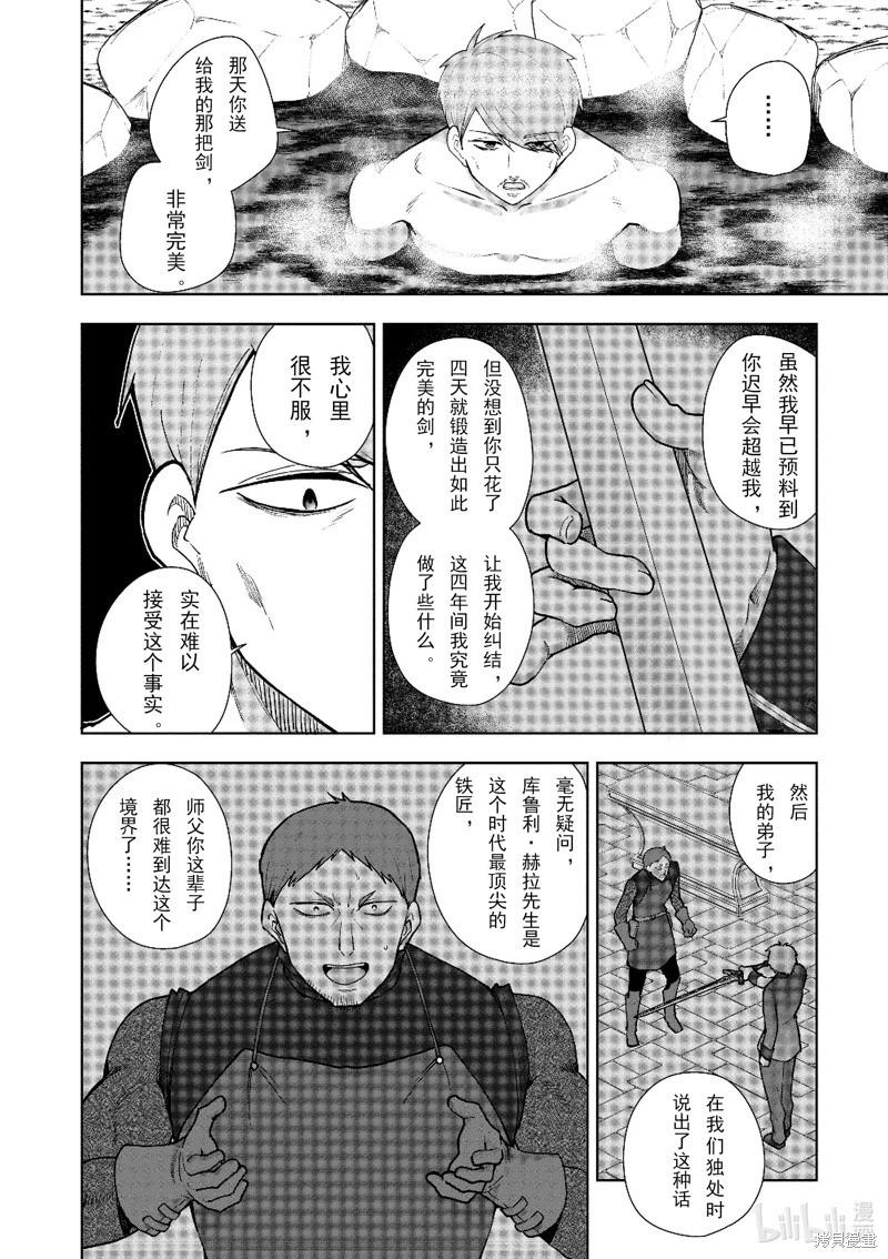 《为了扭转没落命运，迈向锻冶工匠之路》第59话 第30页