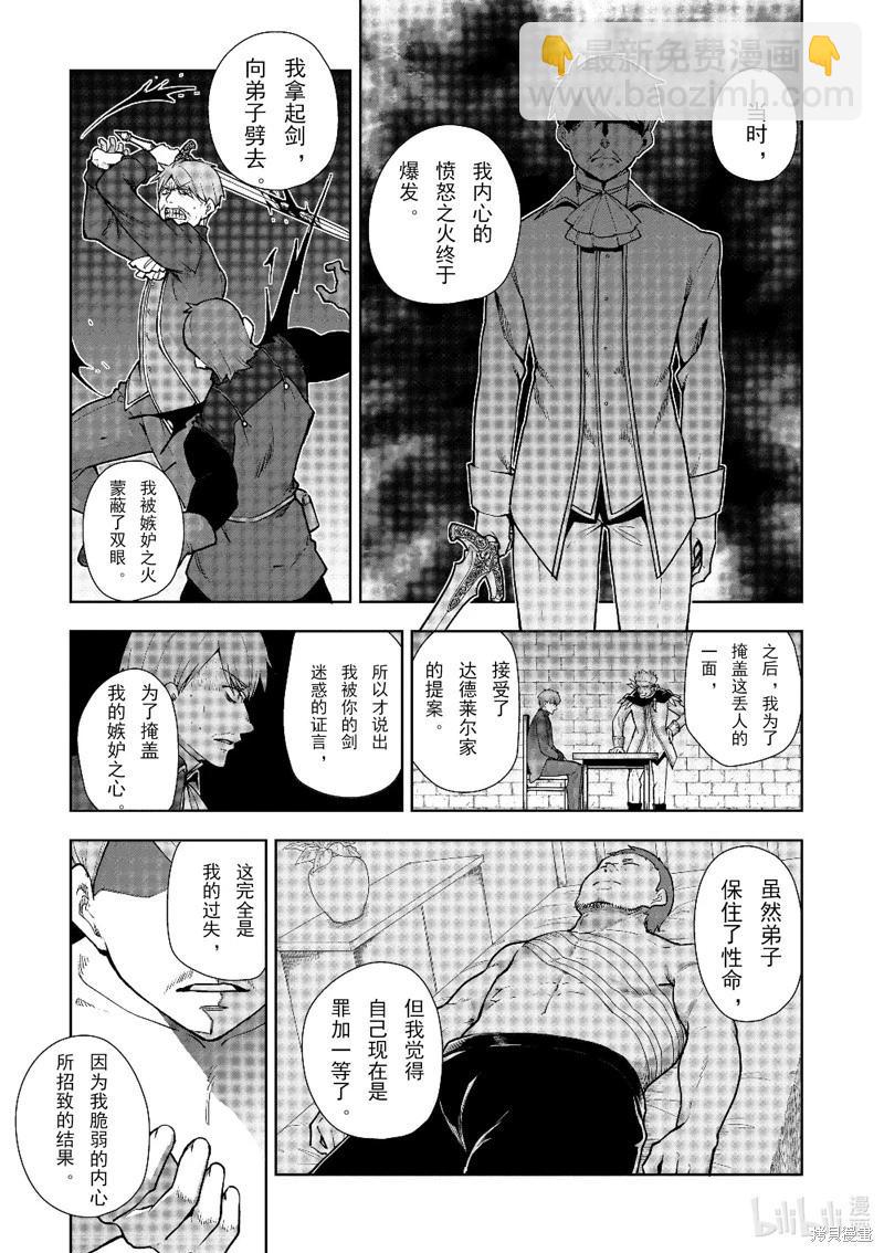 《为了扭转没落命运，迈向锻冶工匠之路》第59话 第31页