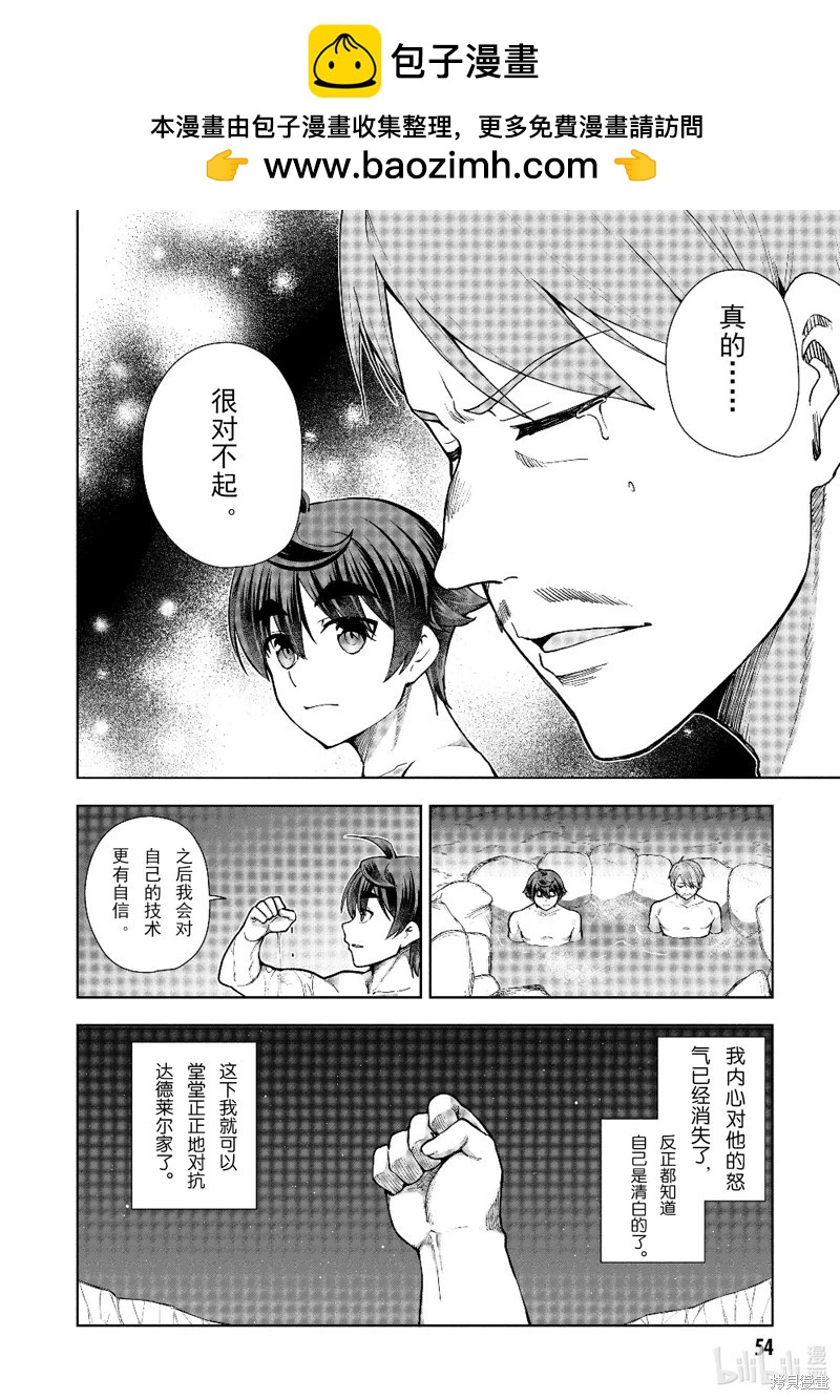 《为了扭转没落命运，迈向锻冶工匠之路》第59话 第32页