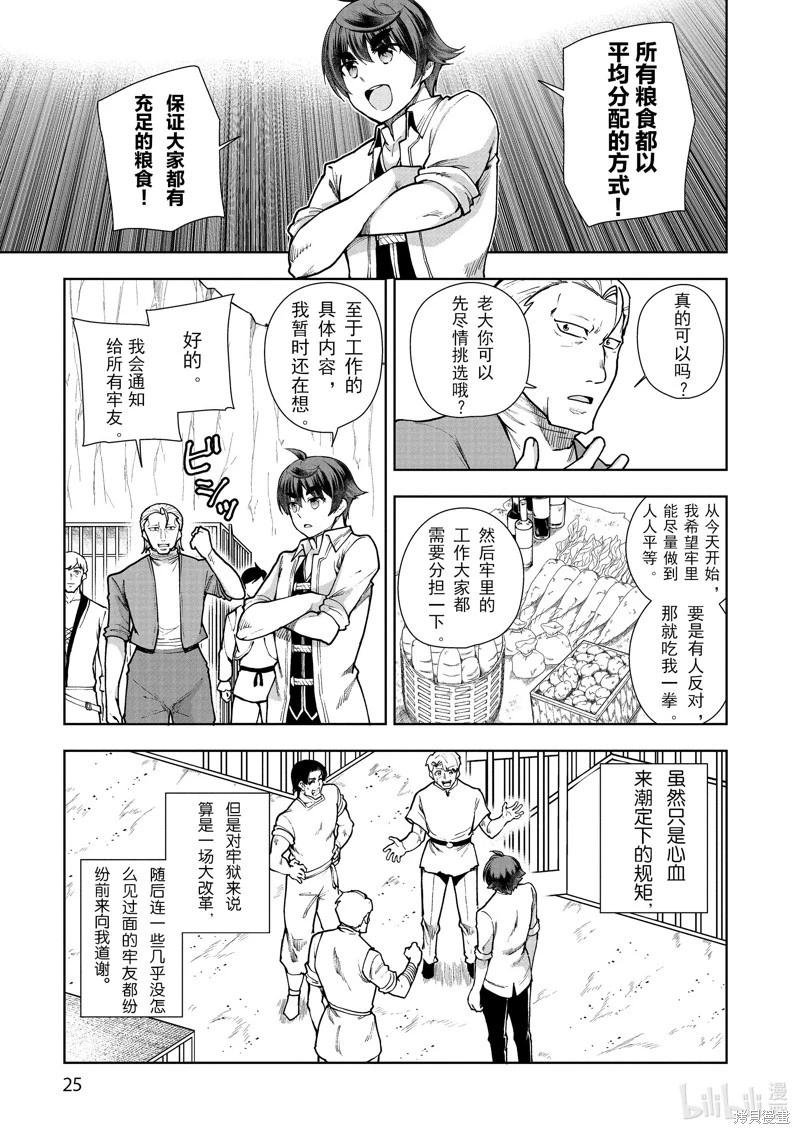 《为了扭转没落命运，迈向锻冶工匠之路》第59话 第3页