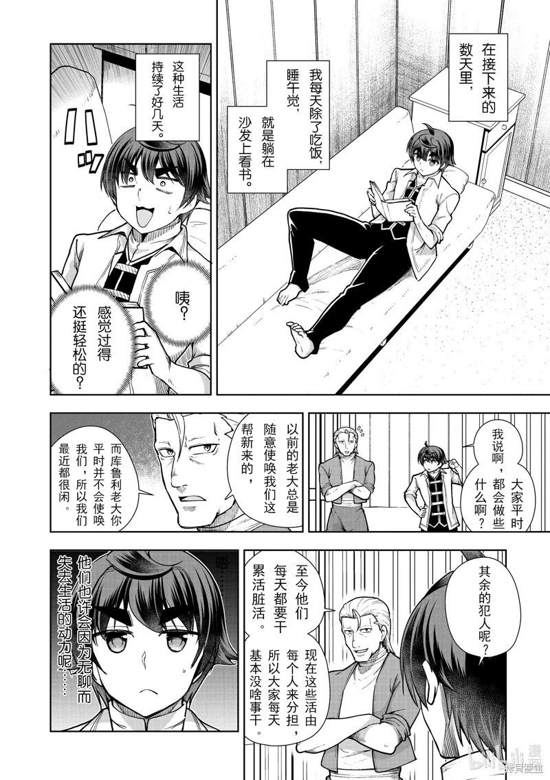 《为了扭转没落命运，迈向锻冶工匠之路》第59话 第4页