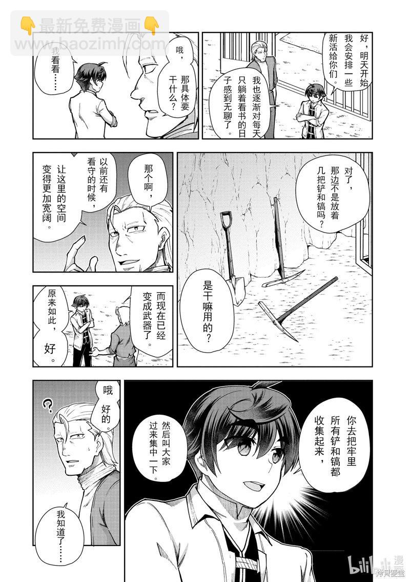 《为了扭转没落命运，迈向锻冶工匠之路》第59话 第5页