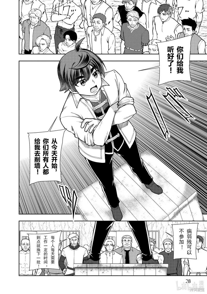 《为了扭转没落命运，迈向锻冶工匠之路》第59话 第6页