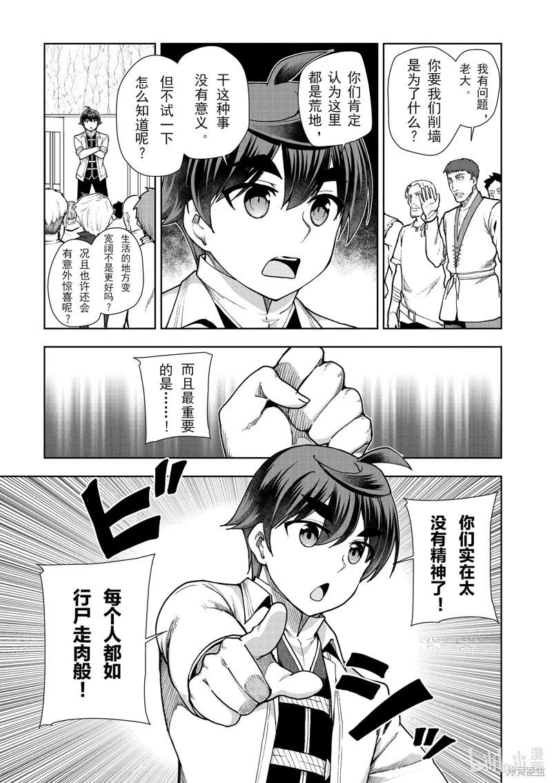 《为了扭转没落命运，迈向锻冶工匠之路》第59话 第7页
