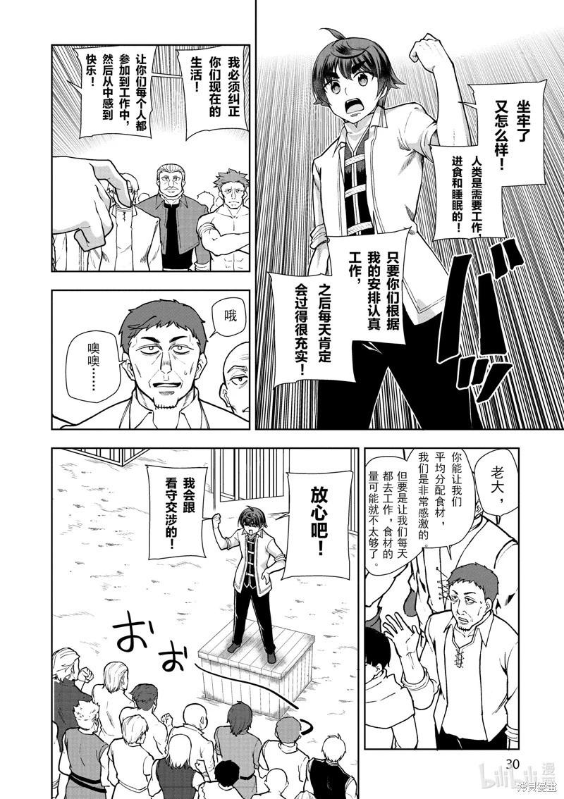 《为了扭转没落命运，迈向锻冶工匠之路》第59话 第8页