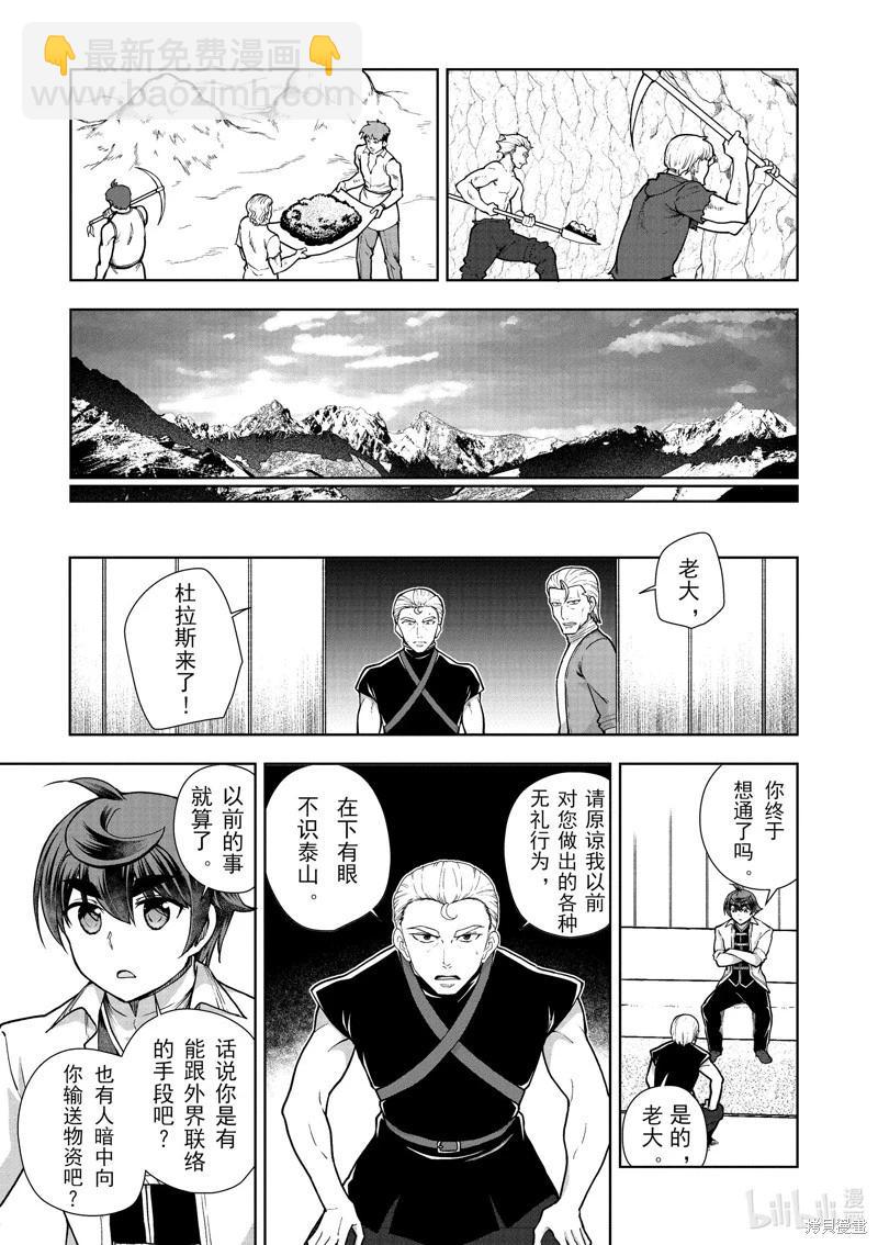 《为了扭转没落命运，迈向锻冶工匠之路》第59话 第9页