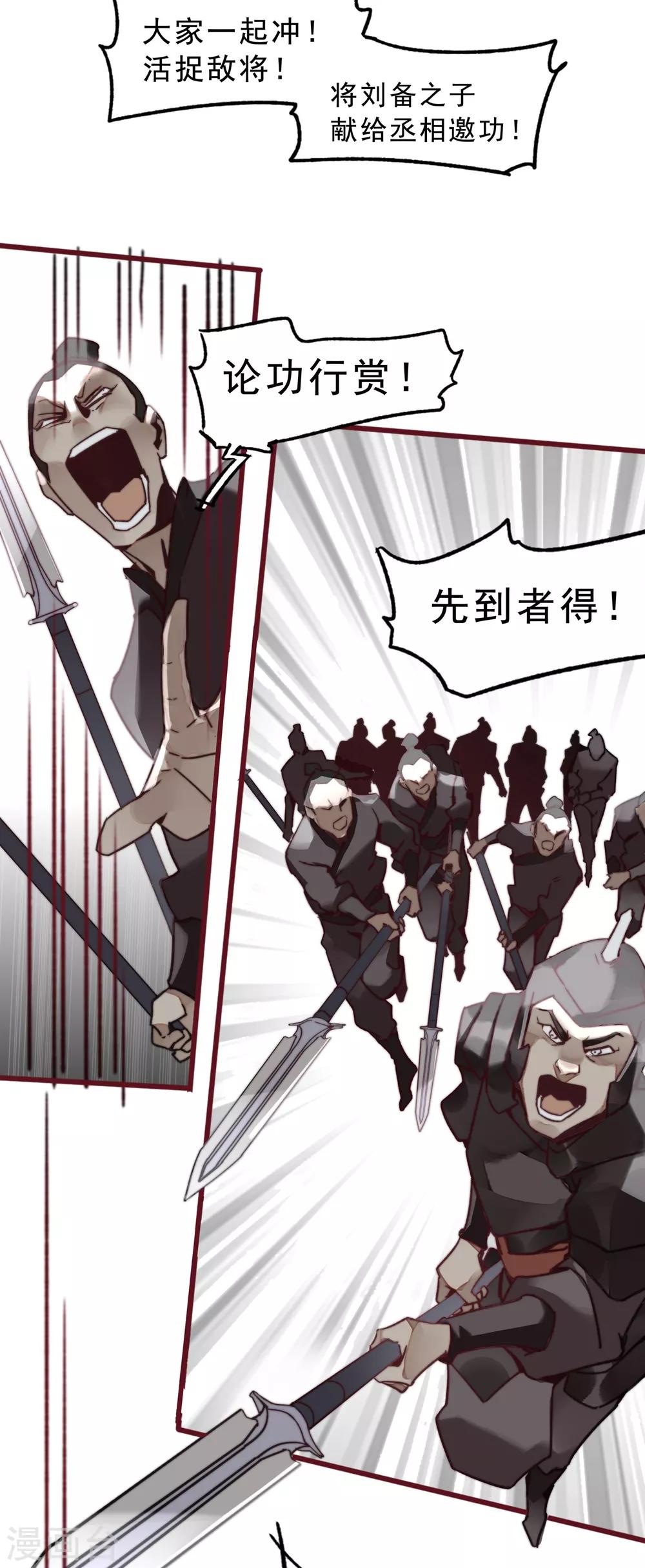 《三国异志录》第1话 第12页