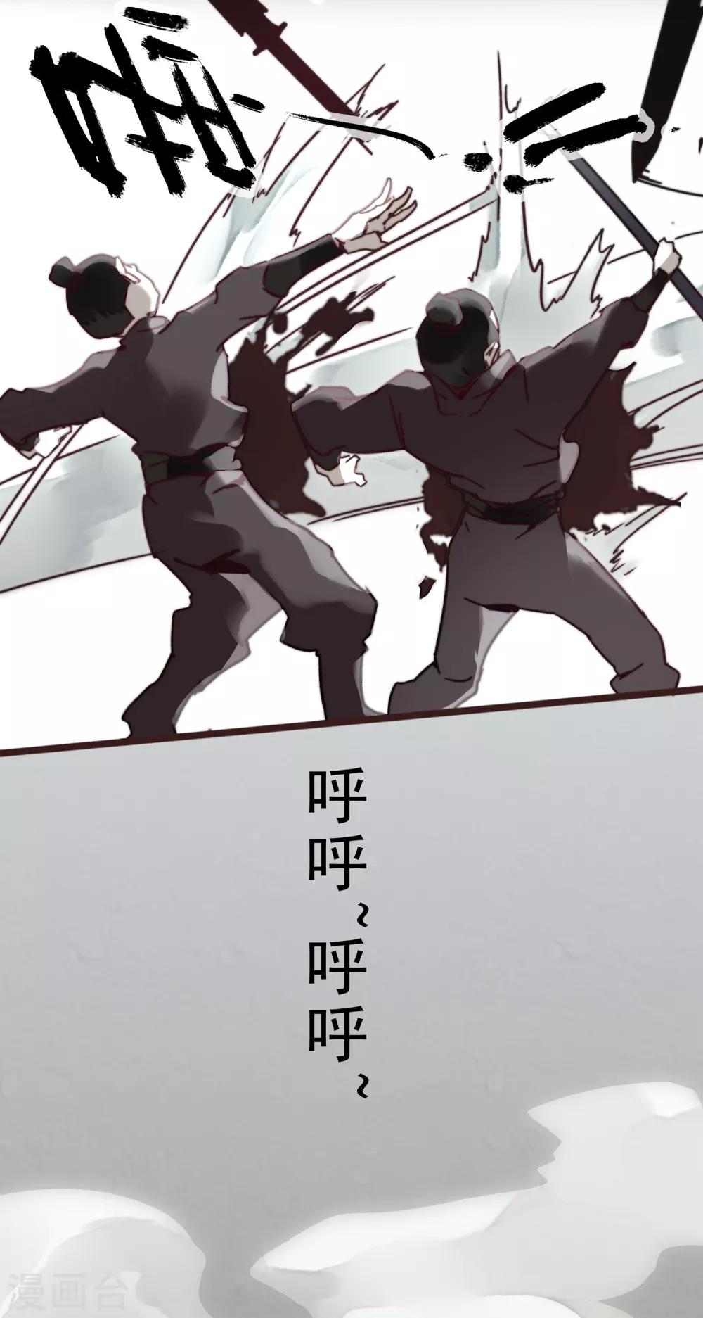 《三国异志录》第1话 第19页