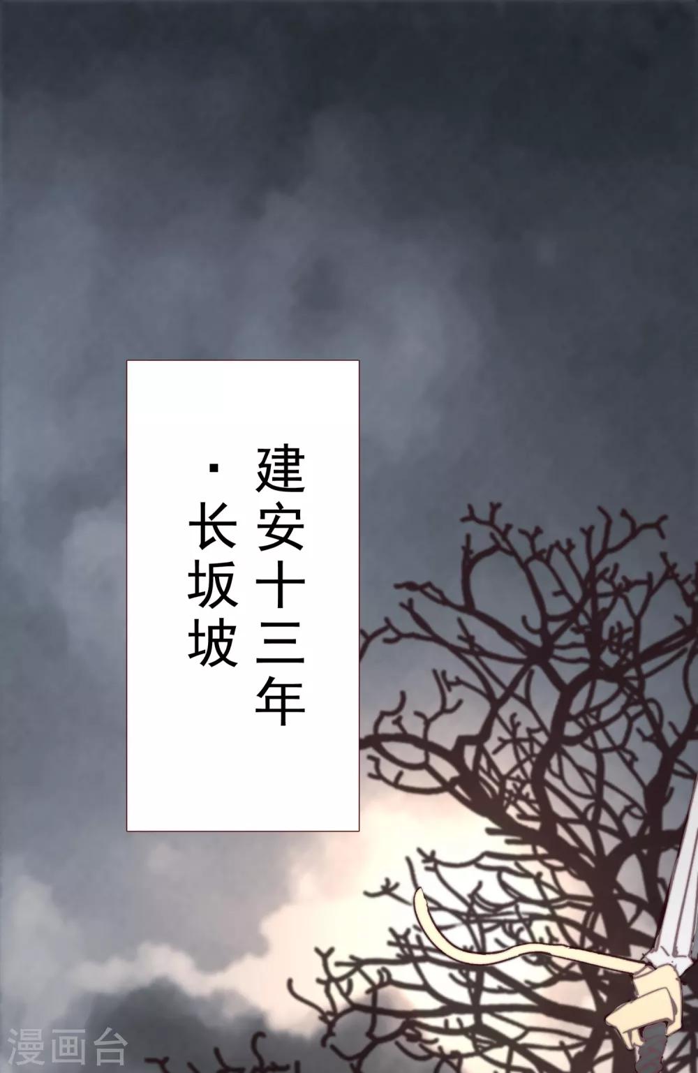《三国异志录》第1话 第2页