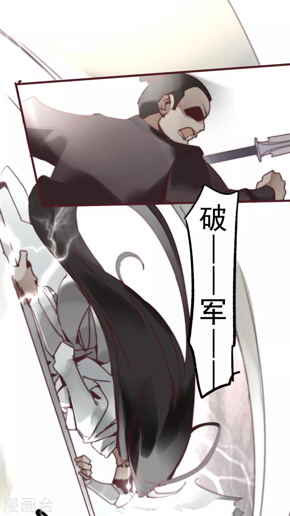 《三国异志录》第1话 第34页
