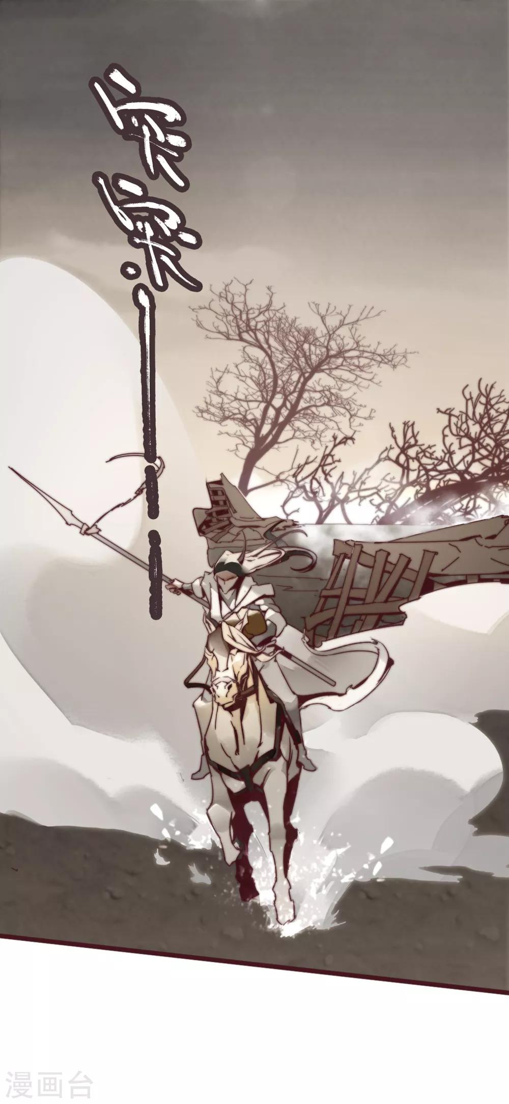 《三国异志录》第1话 第37页
