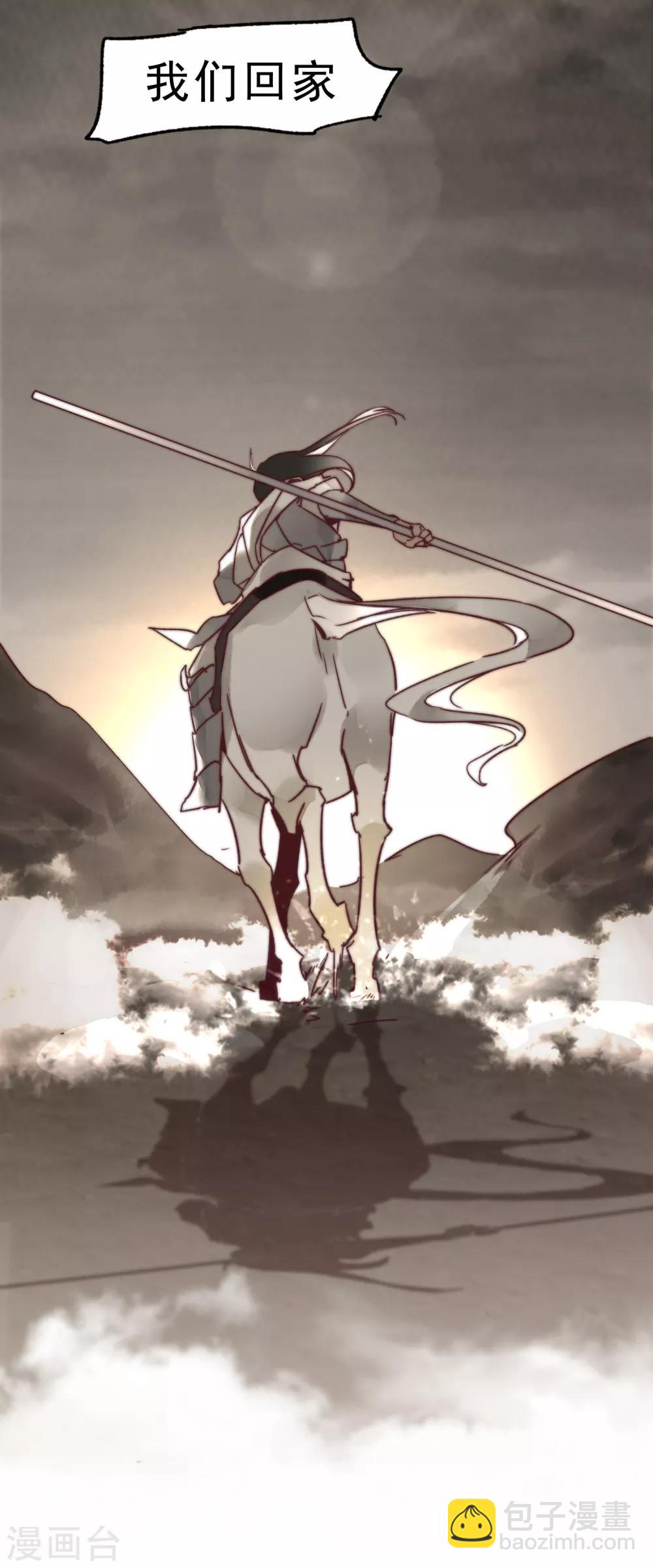 《三国异志录》第1话 第39页