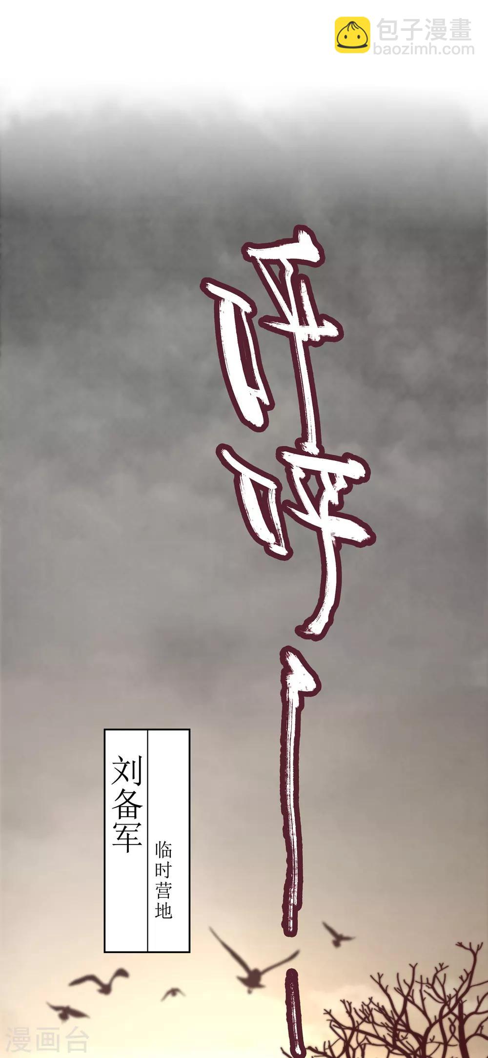 《三国异志录》第1话 第40页