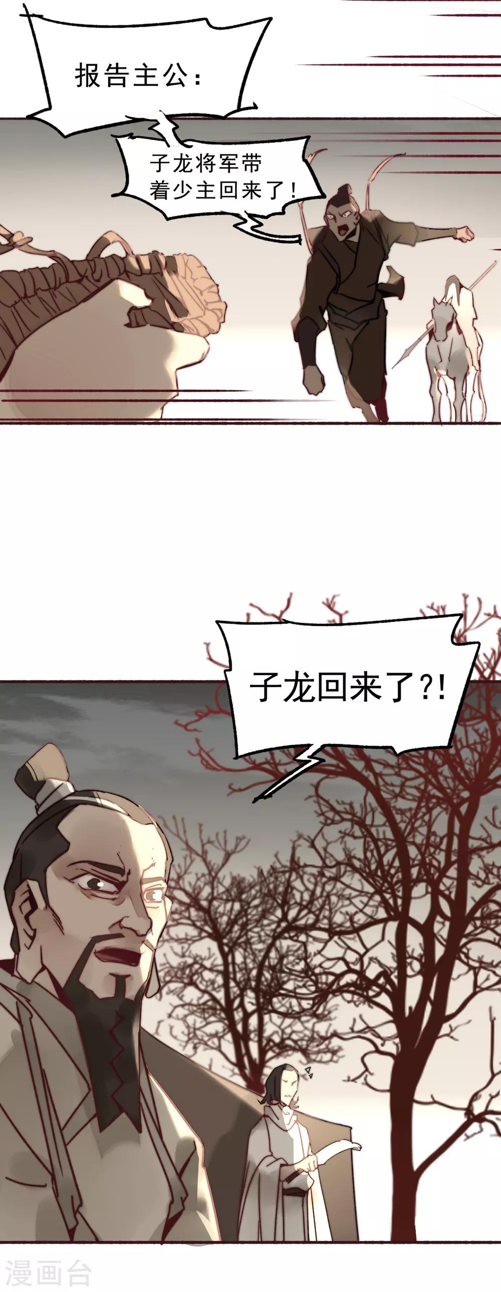 《三国异志录》第1话 第44页