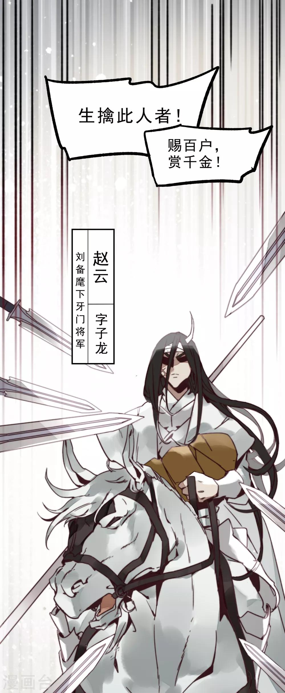 《三国异志录》第1话 第7页