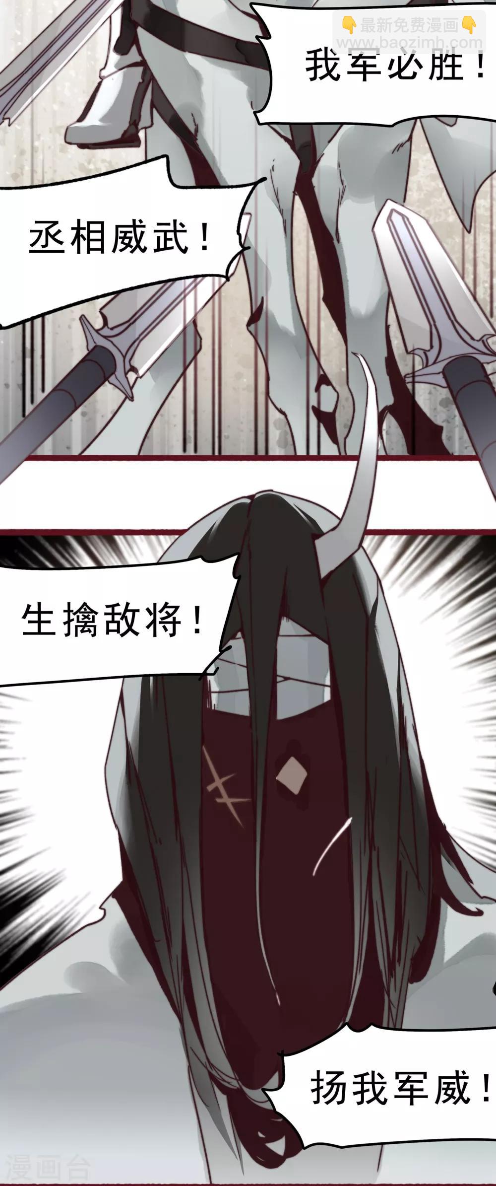 《三国异志录》第1话 第8页