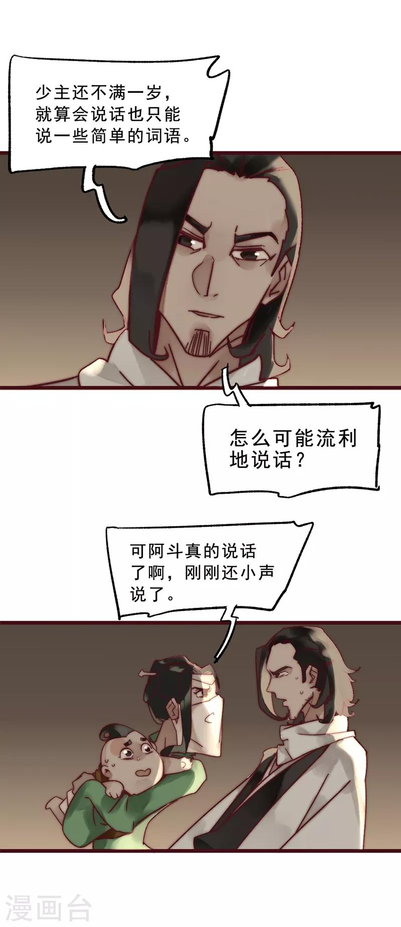 《三国异志录》第3话 第10页